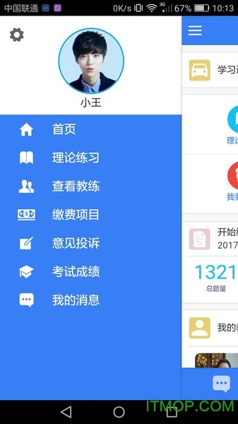 帅晨驾考