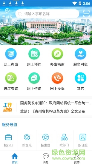 移动办事平台