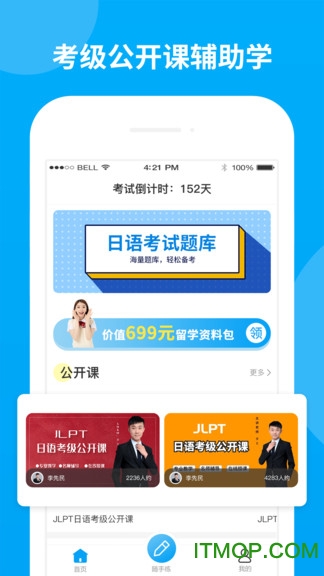 日语考试题库