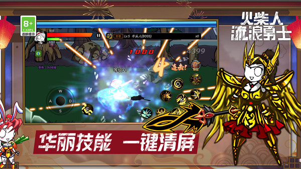 火柴人流浪勇士 火柴人流浪勇士