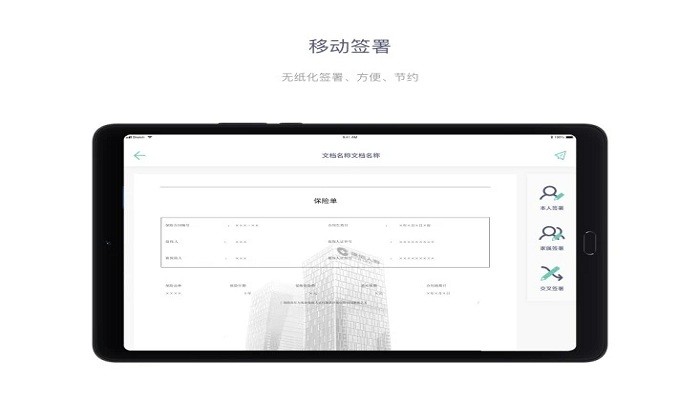 移动签署