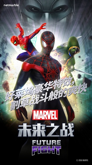 漫威未来之战微信登录版