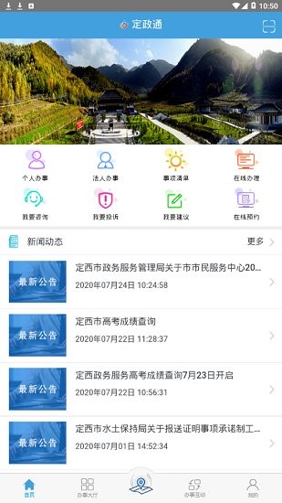 定政通