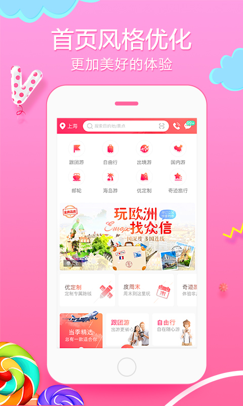 悠哉旅游网