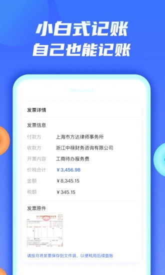 钱谷财税