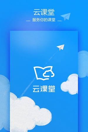 讯飞云课堂