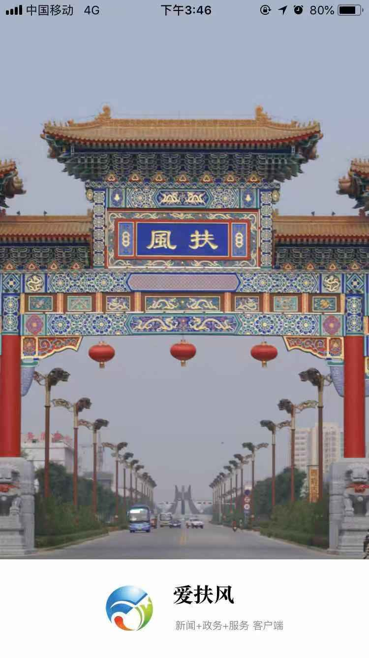 爱扶风
