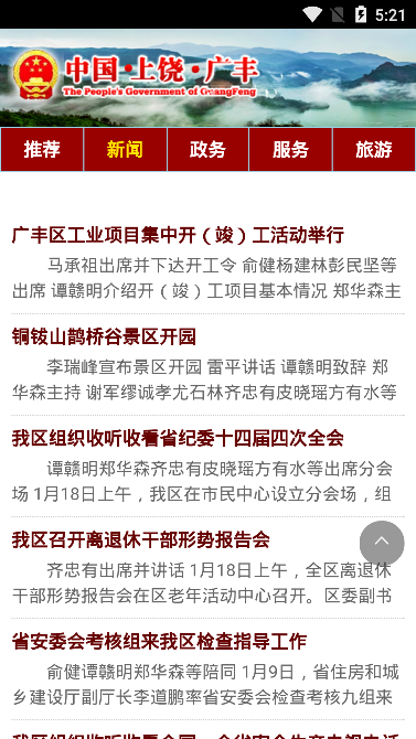 广丰政务