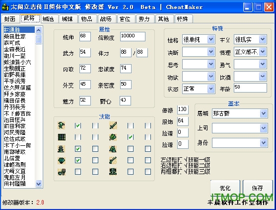 太阁立志传2