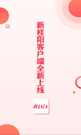 新桂阳