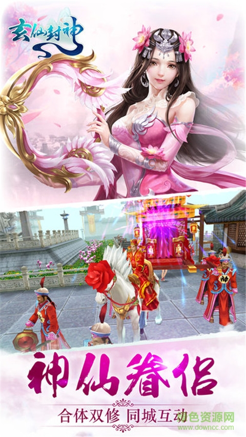 玄仙封神手游
