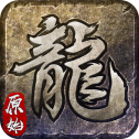 大屠龙（冰雪高爆版）