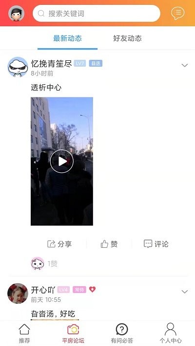 平房大小事