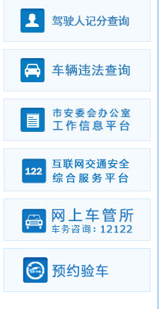 北京交警app安装进京证办理