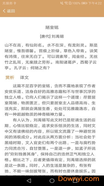 唐诗宋词