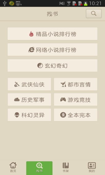 读书巴士(原小说下载阅读器)