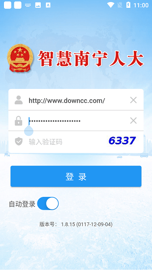 智慧南宁人大