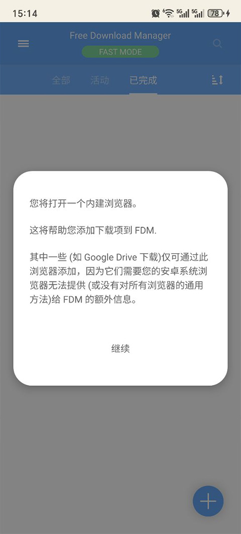 fdm下载器 免费版