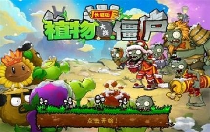 植物大战僵尸无限钻石长城版 植物大战僵尸无限钻石长城版