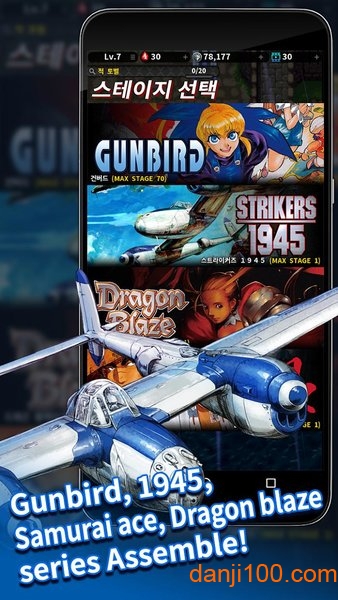 STRIKERS 1945 Collection手游