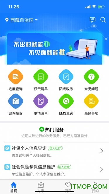 西藏政务