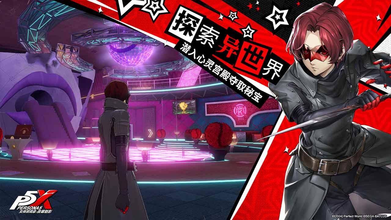 女神异闻录