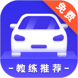 驾考模拟