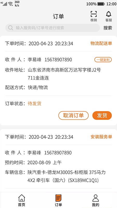 速上云修商家版