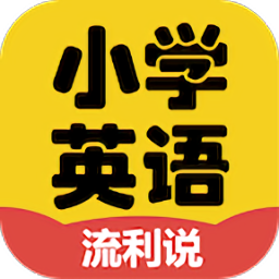 英语流利说安卓版