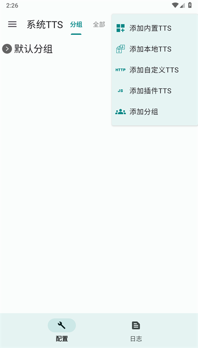 tts server安卓版