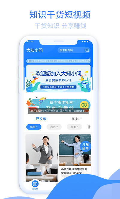 大知小问教师端