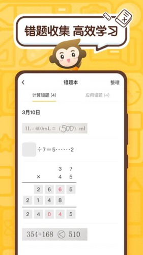 小猿口算家长版手机客户端 官方版v3.112.3