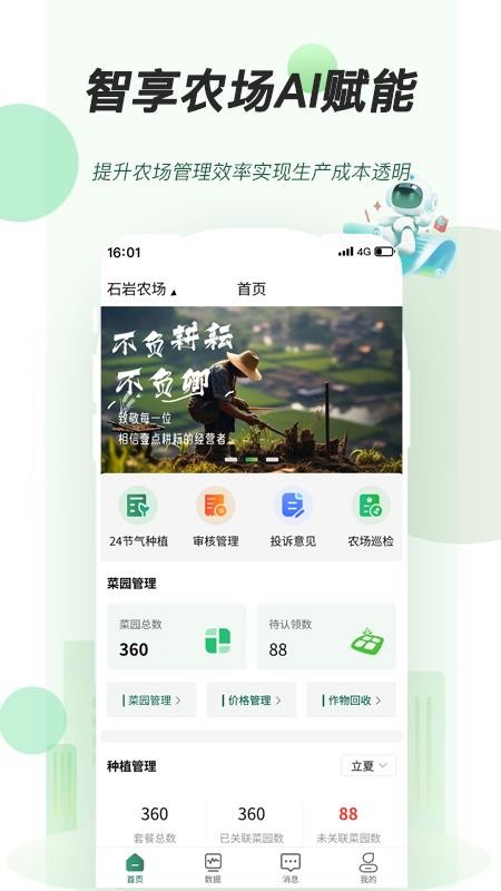 壹点耕云管理端