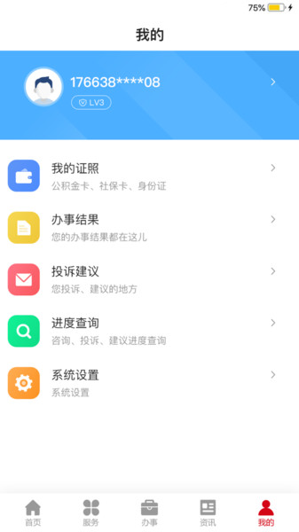 兰州金城办ios官方版