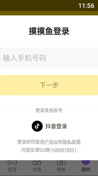 摸摸鱼2021最新版本安装