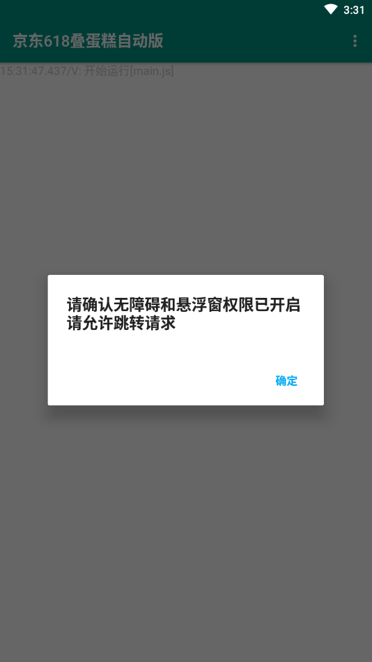 京东618叠蛋糕自动版