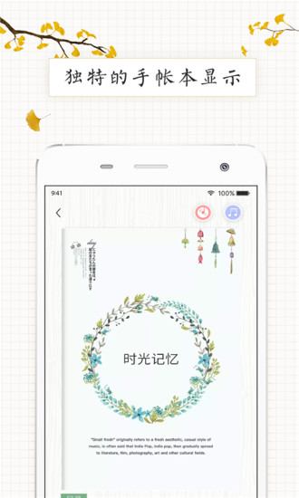 时光手帐Pro