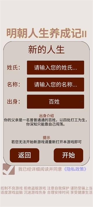明朝人生养成记2 安卓版1.0.0