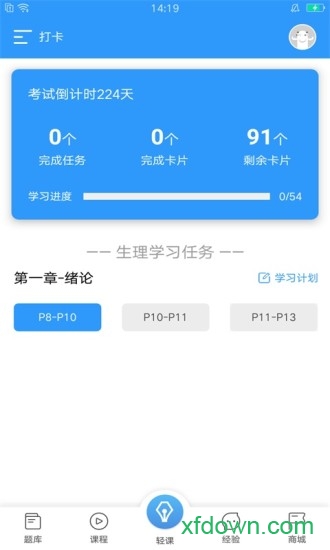 研大医题库
