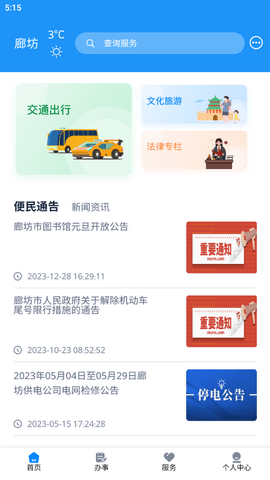 幸福廊坊