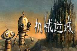 密室逃脱之机械迷城