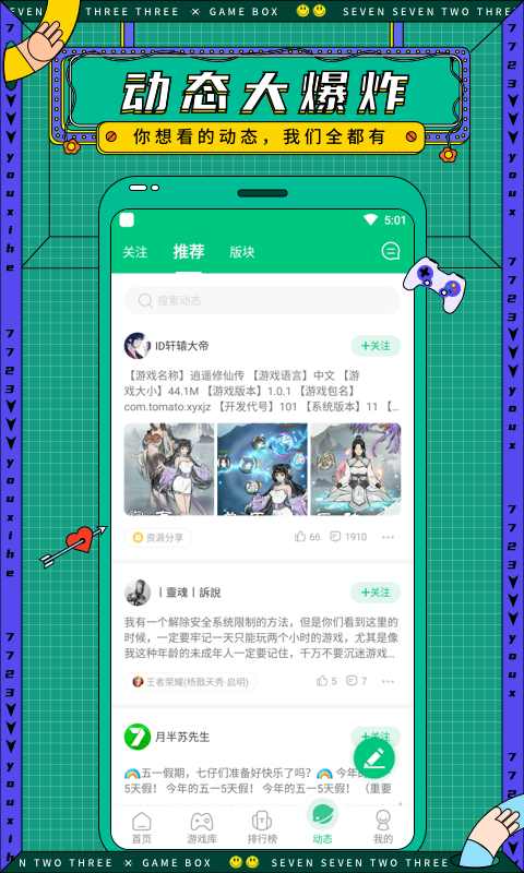 7723游戏盒官方正版