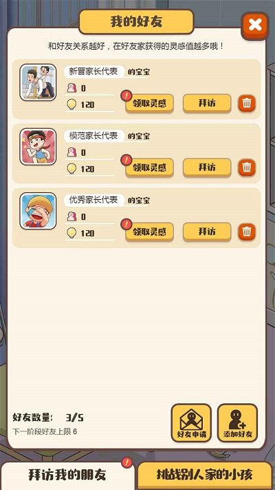 我来当家长