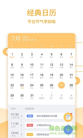 中国万年历
