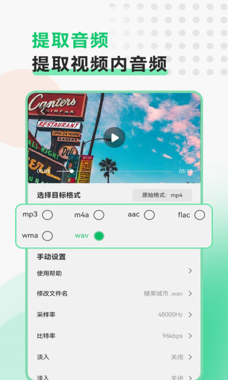 转换格式软件