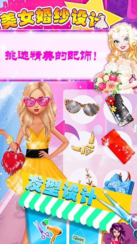 芭比公主婚纱换装