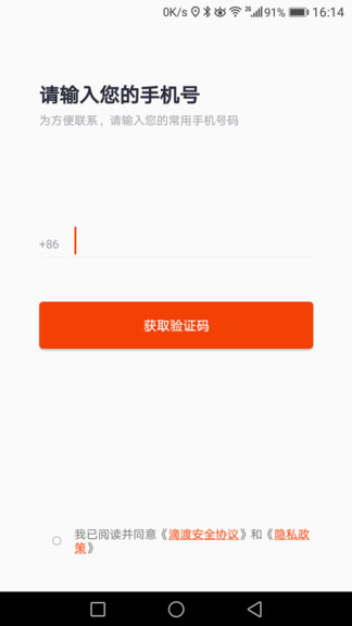 滴渡安运司机端