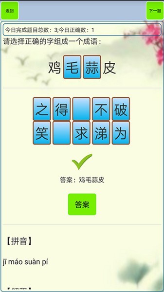 小学生成语 安卓版v1.33