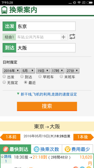 换乘案内app