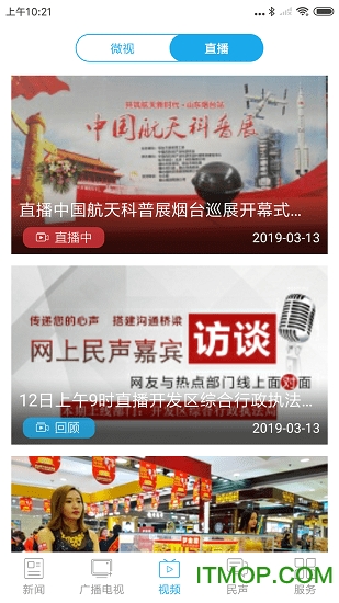 烟台时刻